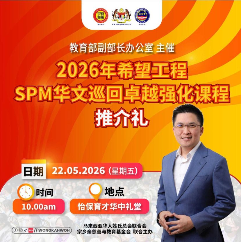 教部启动希望工程2.0 鼓励学生报考华文科
