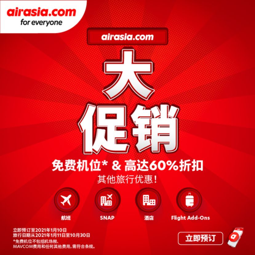 趁airasia.com大促销计划2021 Cuti-Cuti Malaysia之旅