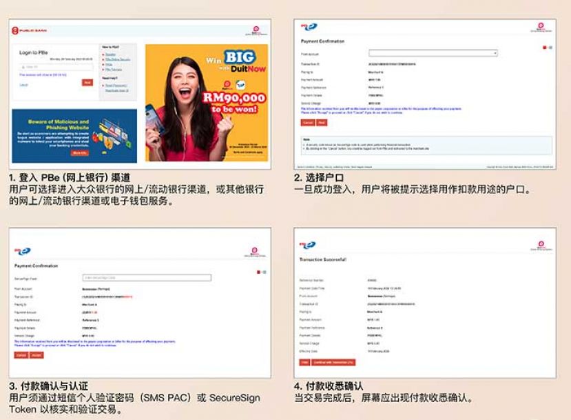 大众银行成为首家推出DuitNow网上银行/钱包的银行