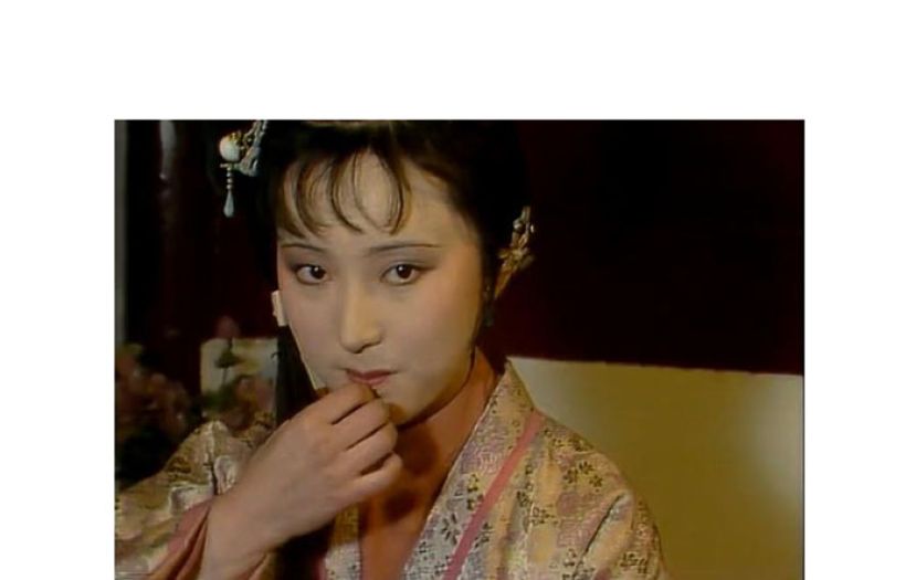 87版《红楼梦》。