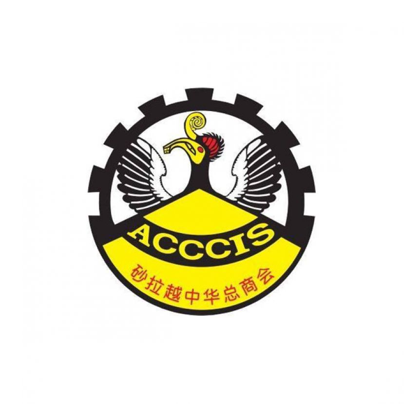 砂中总2月10日古晋帝宫酒店举办2023新春晚宴