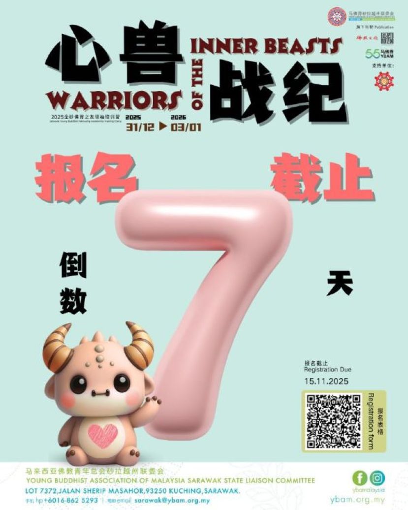 《心兽战纪》佛青领袖培训营    报名15日截止进入倒数阶段