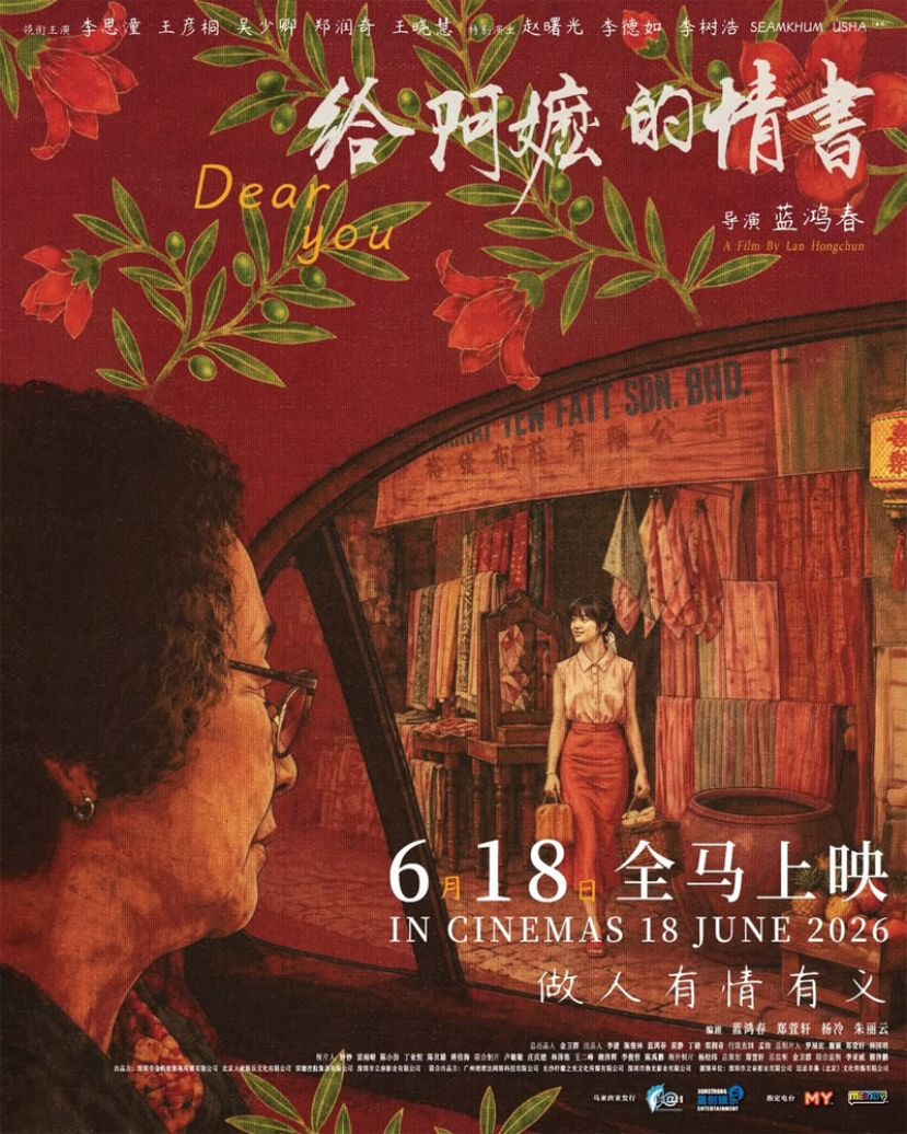 王凯旋与 JCI Kuching  《给阿嬷的情书》首映礼看哭无数人