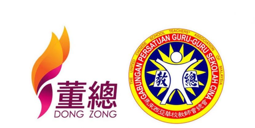 高庭驳回挑战华淡小违宪诉讼　董教总：华社仍不可掉以轻心
