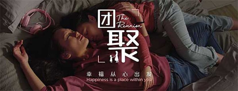 保诚保险以农历新年影片赋予追求幸福新观点