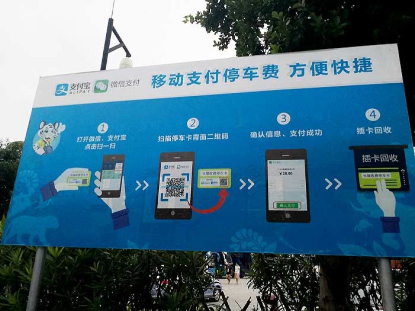 图示：在景区看见的扫码支付停车费。