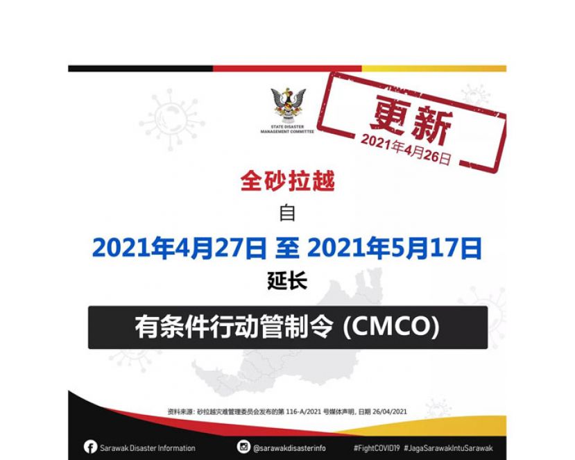 砂有条件行动管制令标准作业程序再更新。