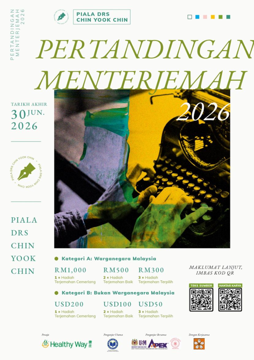 第四届陈育青翻译奖征稿