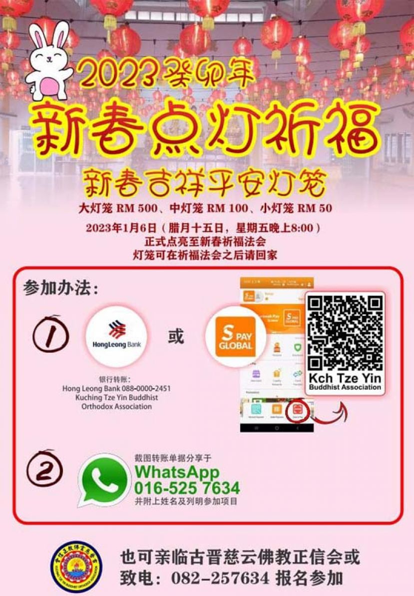 古晋慈云佛教正信会设新春点灯活动供信众参加