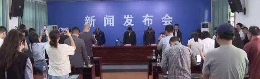 发布会现场，全体起立，向遇难人员默哀。