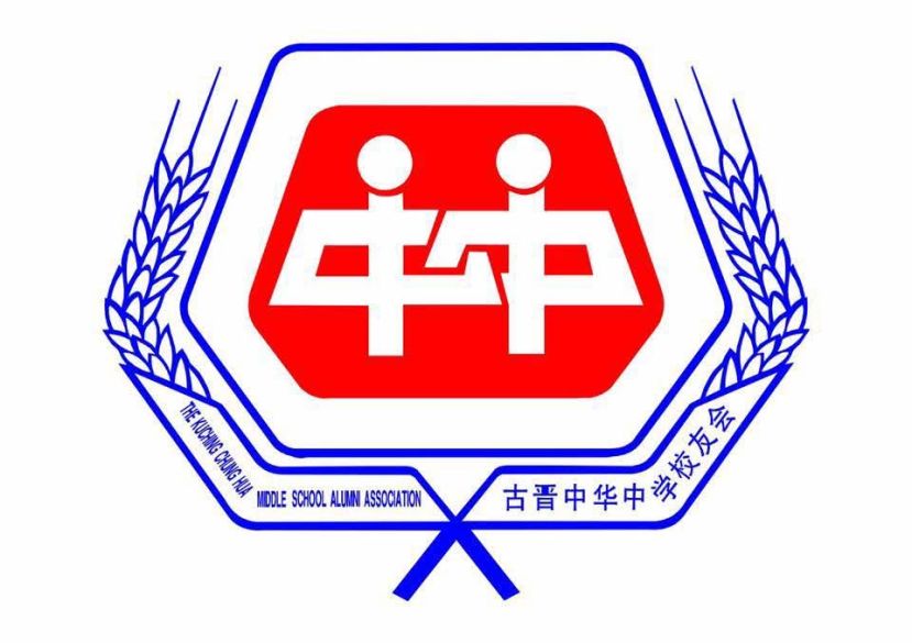 古晋中华中学校友会10月26日颁发2025年度会员子女学业优良奖励金