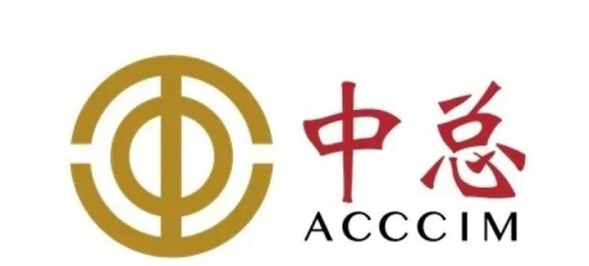 中总欢迎首相宣布惠民措施　冀勿再加重企业负担新税制或政策