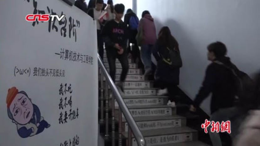 长春一高校设&ldquo;知识台阶&rdquo;  拾级而上扫码听课长知识