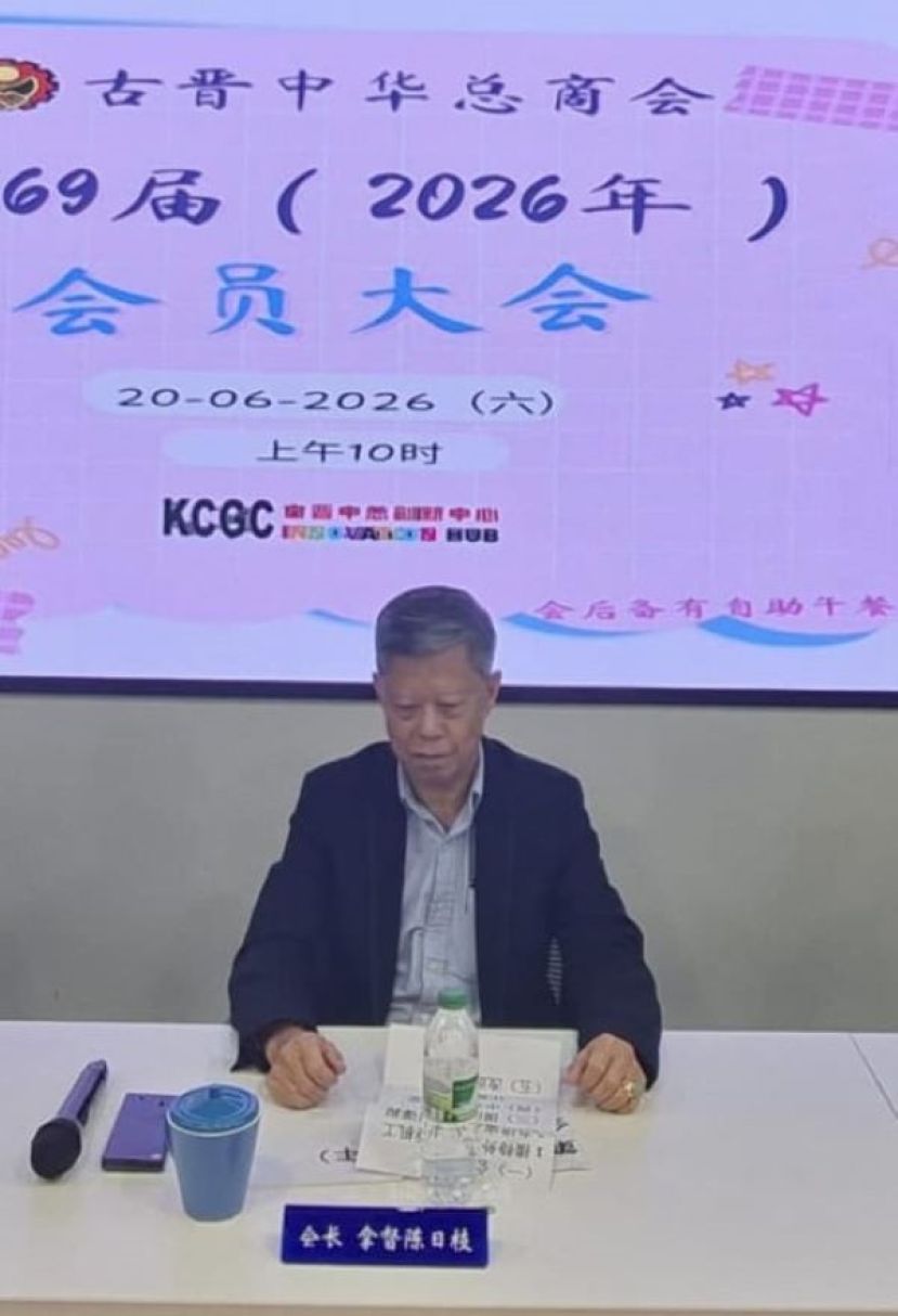古晋中华总商会会长拿督陈日枝主持第69届（2026年）会员大会时影。