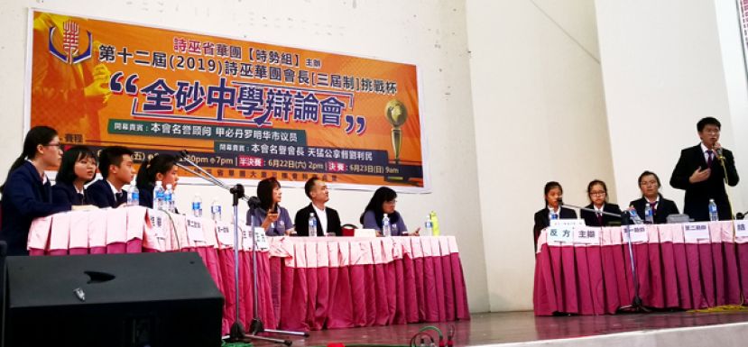 第十二届全砂中学辩论会，美里中华和公教中学唇枪舌战。