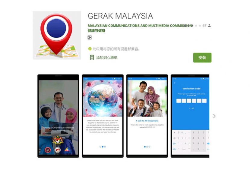&ldquo;Gerak Malaysia&rdquo;启动      12小时接获30万人申请出行