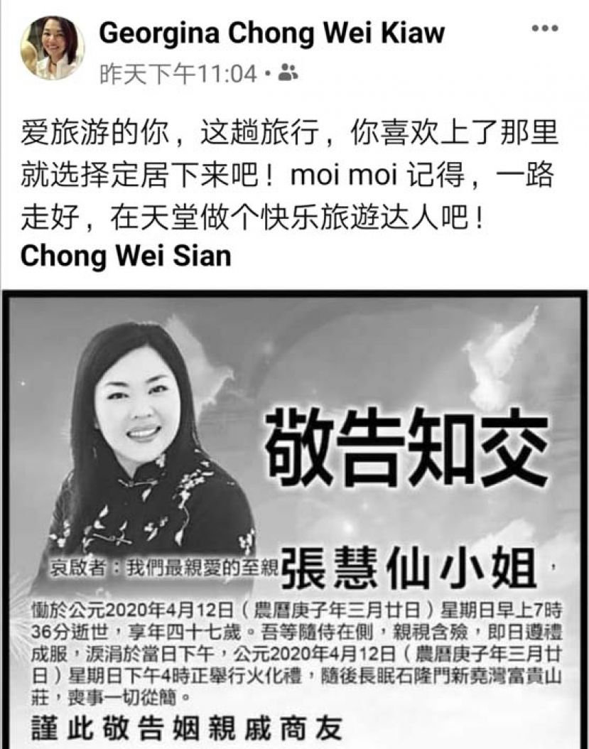 张慧娇在面子书悲痛发文追悼已逝的胞妹。