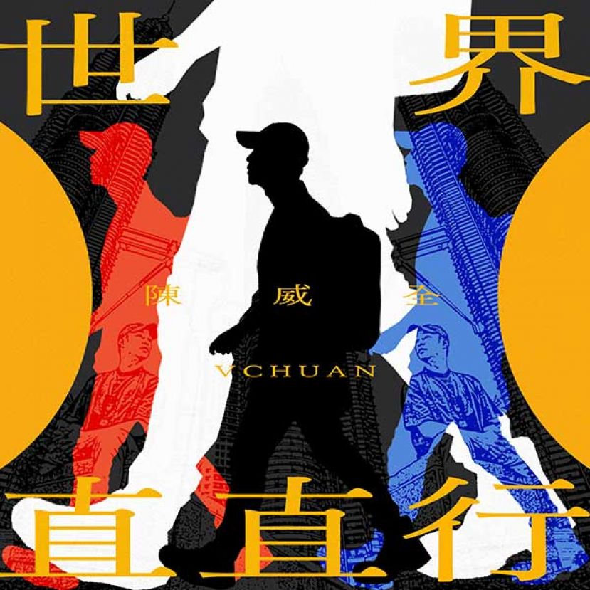 亚洲创作才子陈威全庆出道20周年　唱作母语歌献大马父母