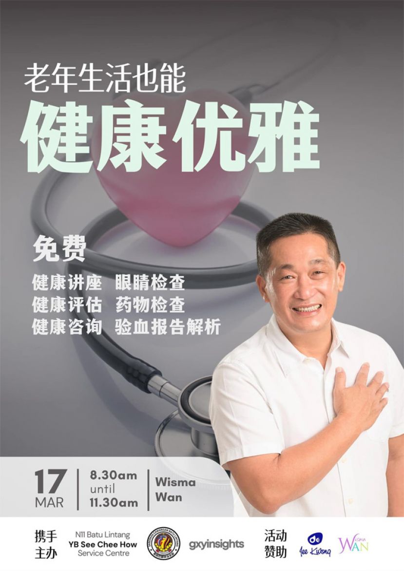 3月17日施志豪于与多个单位联办《老年生活也能健康优雅》公益活动