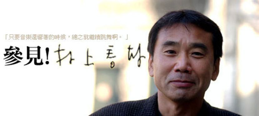 日本小说家村上春树近年一直路都是诺贝尔文学奖的夺标的热门人选。 