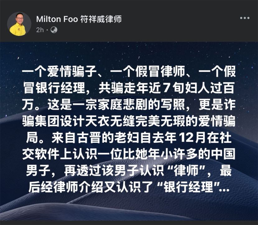 妇女陷入&ldquo;爱情骗子&rdquo;诈骗 甚至去借大耳窿把钱交给情人