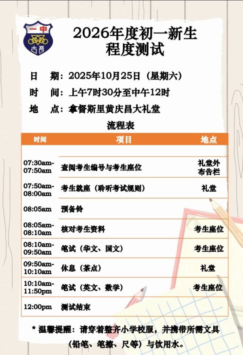 一中10月25日进行2026年初一新生程度测试