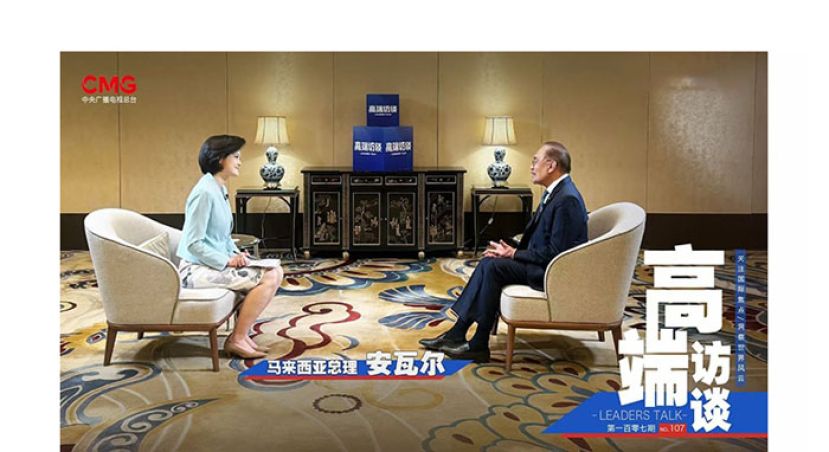 首相安华接受中国中央电视台节目《高端访谈》专访。