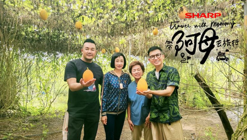 林德荣与阿贤《SHARP带阿母去旅行》