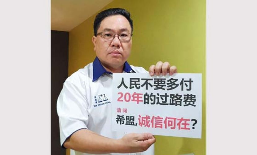 陈诠峰：希盟政府宣布调降南北大道过路费18%并冻涨38年的决定，是“变相”欺骗人民。