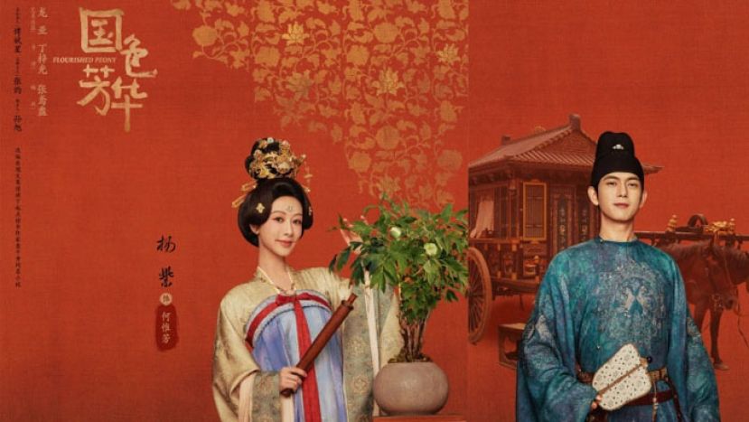 《国色芳华》剧照。