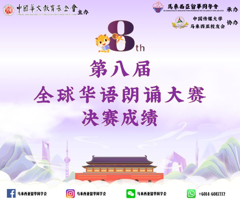 全球华语朗诵大赛 马来西亚留华同学会参赛者勇夺 30 金奖