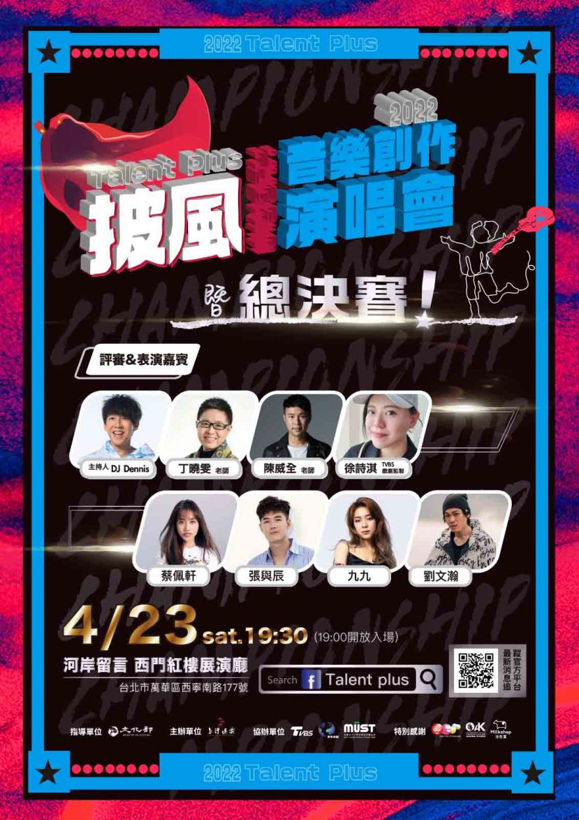 陈威全音乐创作演唱会