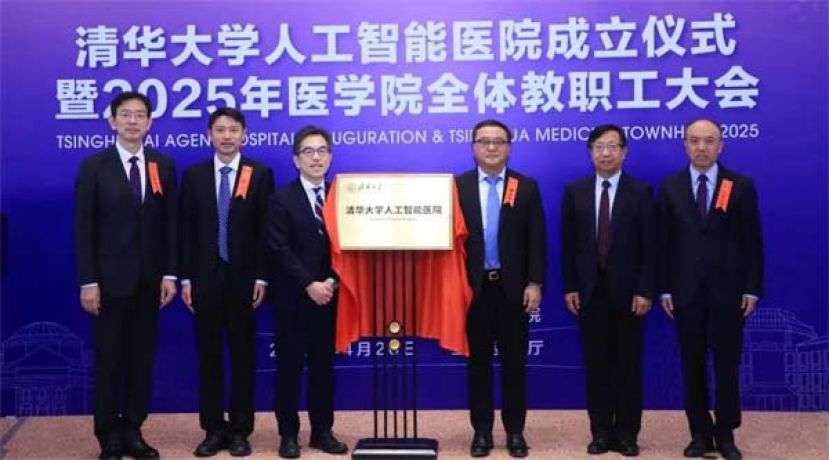 清华人工智能医院正式揭牌成立。