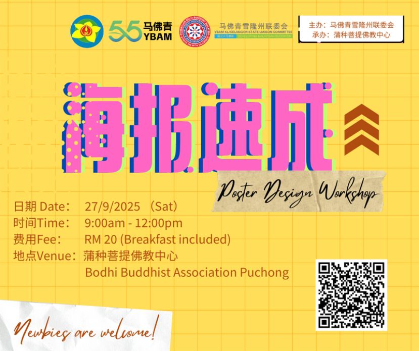 海报速成 工作坊