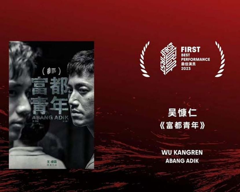 继&ldquo;第22届纽约亚洲电影节&rdquo;荣获最佳剧情片奖&ldquo;第17届FIRST青年电影展&rdquo;主竞赛单元吴慷仁夺&ldquo;最佳演员&rdquo;！