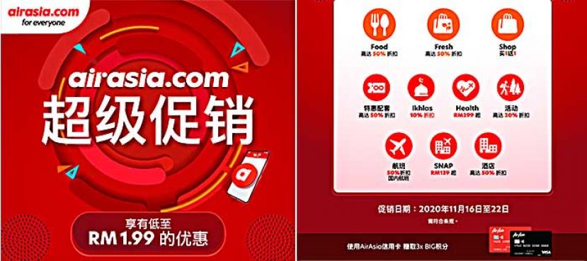 airasia.com超级促销又来了
