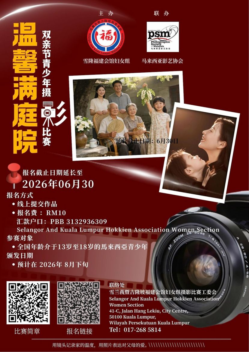 双亲节青少年摄影赛报名延长至6月30日　把握最后机会参赛