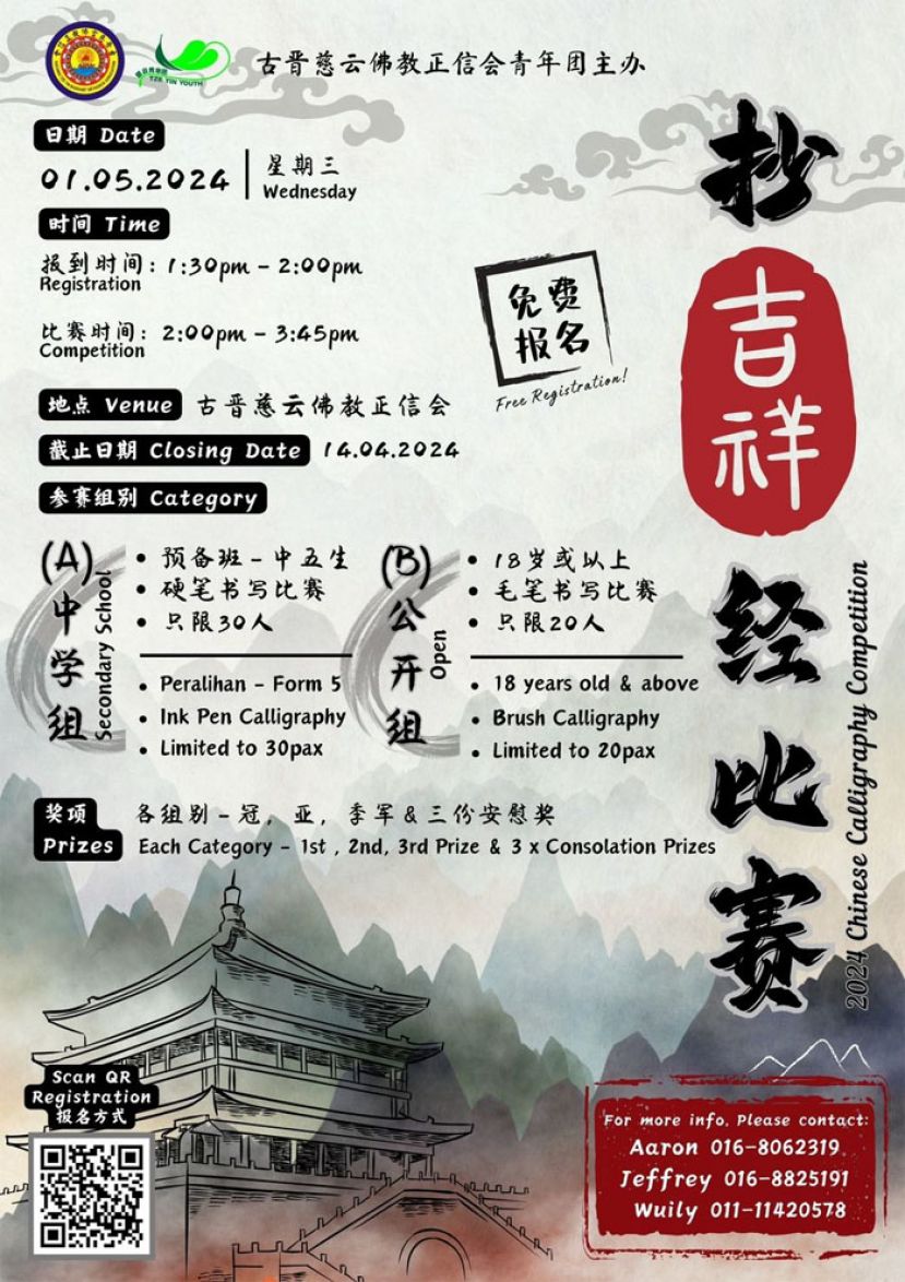 5月1日古晋慈云佛教正信会属下青年团举办抄《吉祥经》比赛