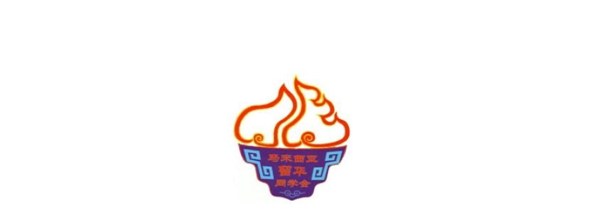 “2025 年留学中国博览会”11月8日在吉隆坡中华独立中学隆重登场