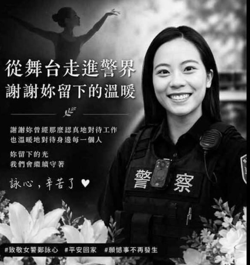 邻近警局自愿代班 让同事送郑咏心最后一程