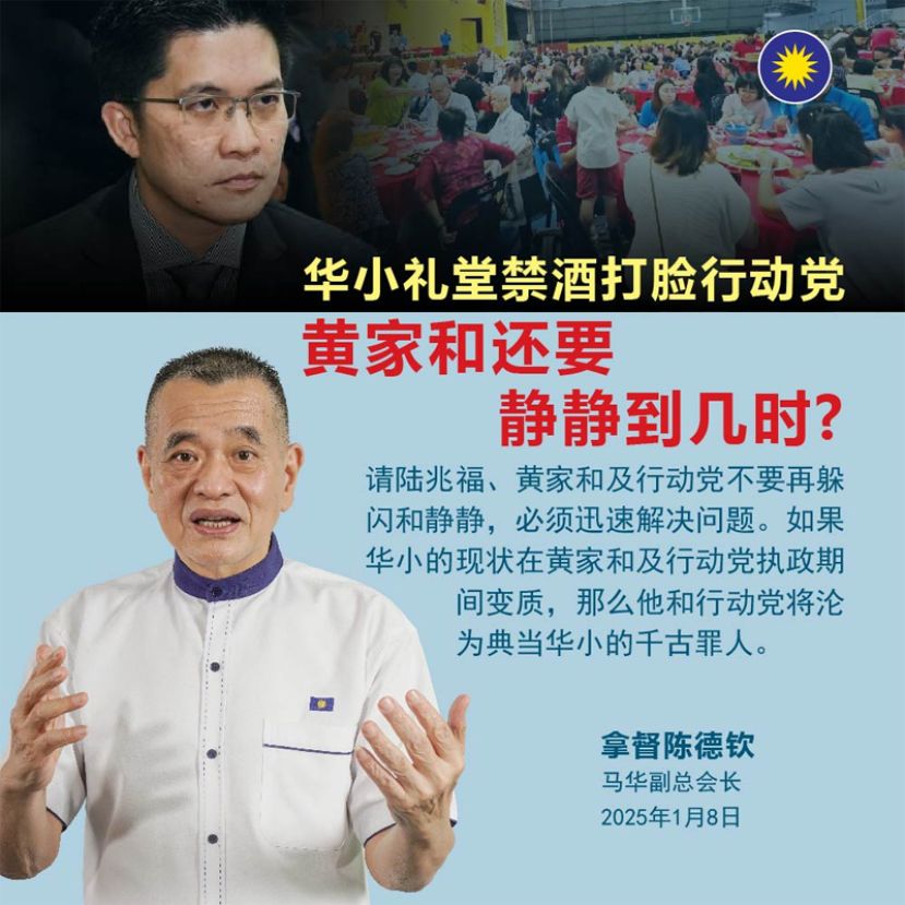 华小礼堂禁酒打脸行动党  黄家和还要静静到几时？