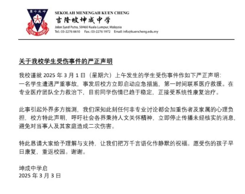 坤成中学女学生坠楼事故   学生伤情已趋于稳定