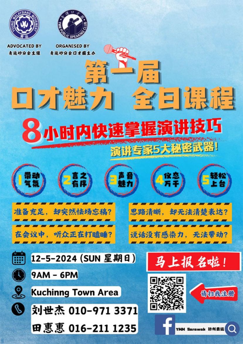 5月12日青运砂拉越分会口才圈办《第1届 口才魅力 全日课程》