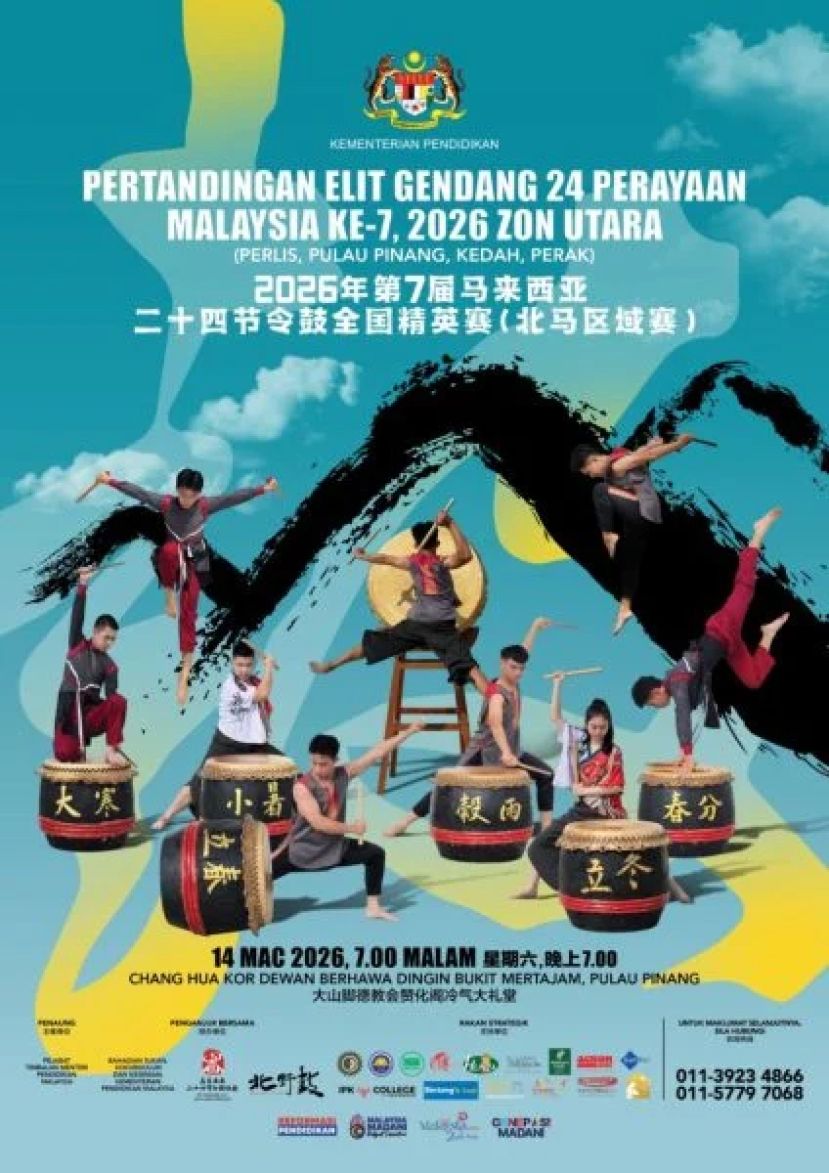 教育部官方活动的&ldquo;马来西亚二十四节令鼓精英赛&rdquo;即将开赛