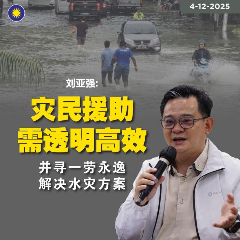 刘亚强：灾民援助需透明高效，并寻一劳永逸解决水灾方案