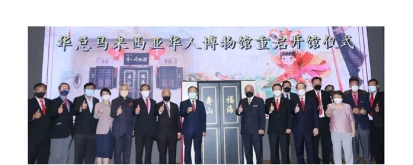 大马华总华人博物馆重启