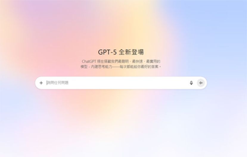 人工智慧公司OpenAI正式推出最新旗舰模型GPT-5。