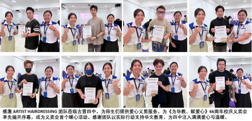 四中66周年校庆义卖会筹备如火如荼   预计达80个摊位 诚邀各界628共襄盛举